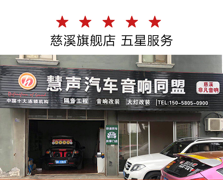 寧波慧聲分享如何改裝汽車音響