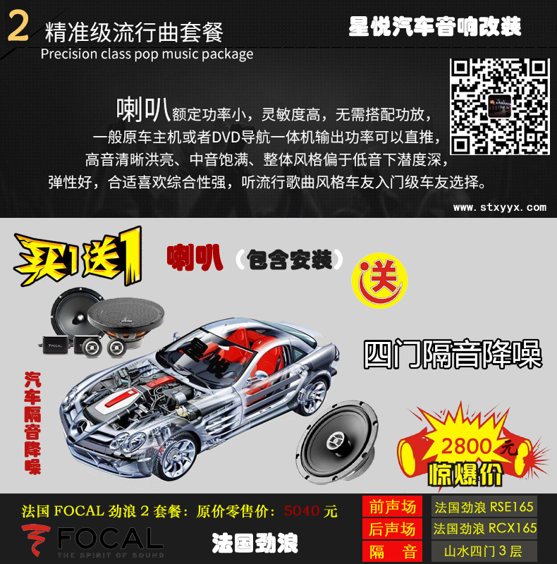 汕頭星悅汽車音響改裝現(xiàn)代瑞納升級四門3層勁能隔音降噪音響改裝FOCAL法國勁浪入門級套餐汽車音響改裝案例