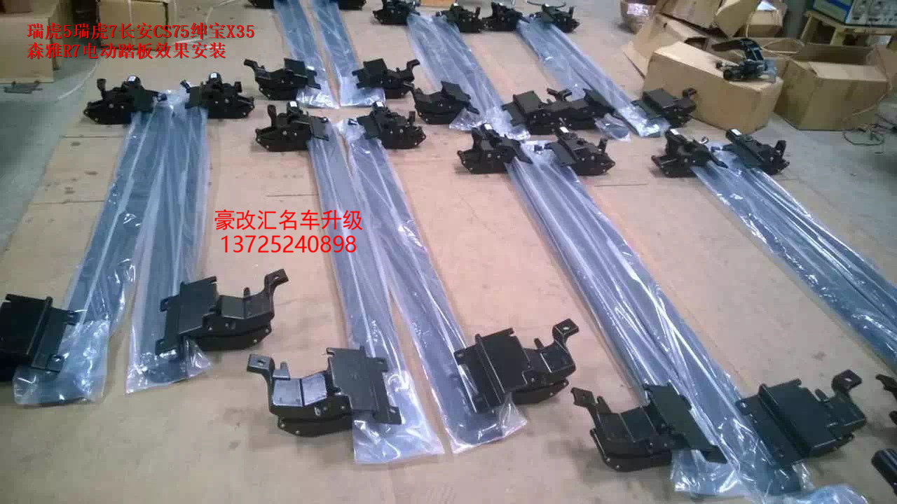 瑞虎5瑞虎7長(zhǎng)安CS75紳寶X35森雅R7電動(dòng)踏板安裝集錦 高清大圖欣賞