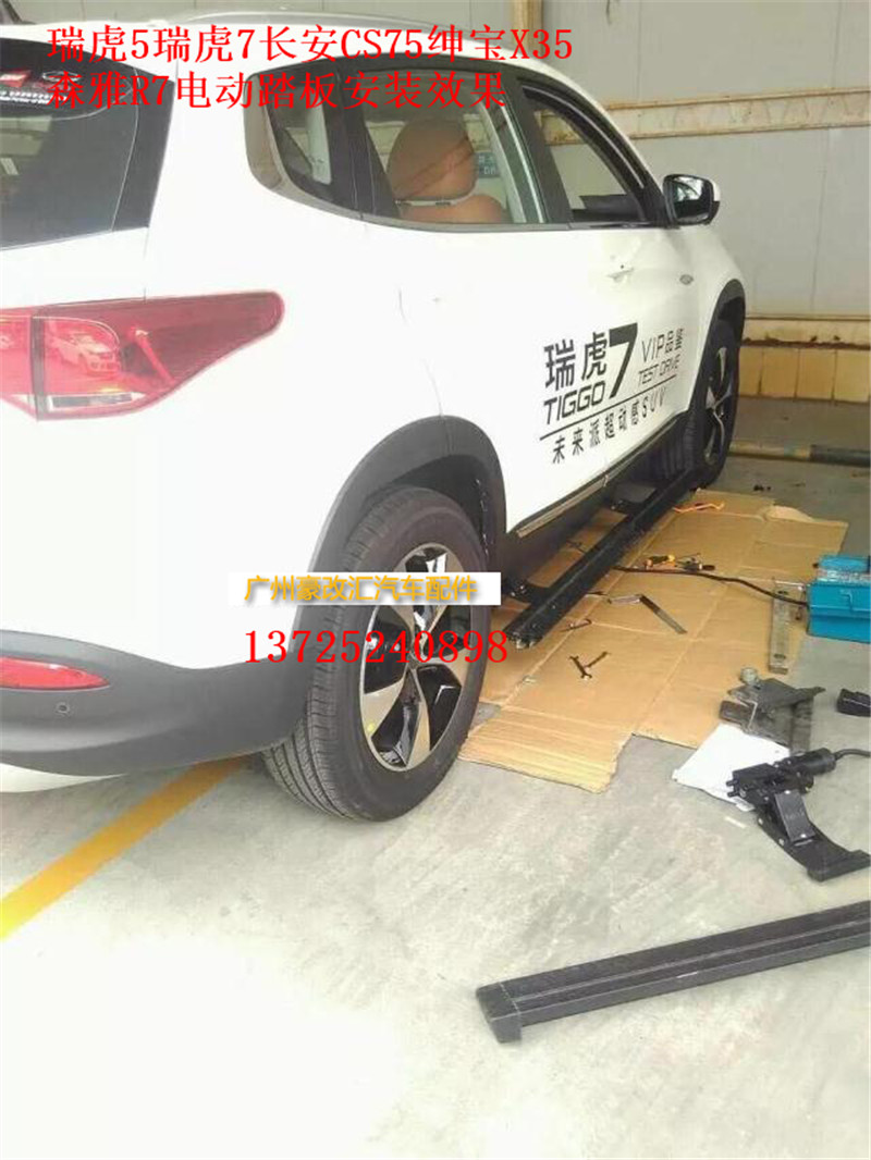 瑞虎5瑞虎7長(zhǎng)安CS75紳寶X35森雅R7電動(dòng)踏板安裝集錦 高清大圖欣賞
