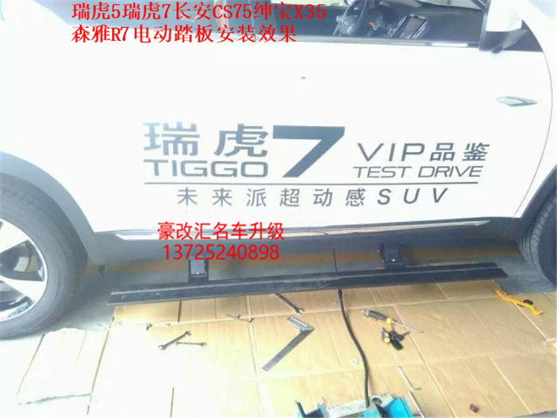 瑞虎5瑞虎7長(zhǎng)安CS75紳寶X35森雅R7電動(dòng)踏板安裝集錦 高清大圖欣賞