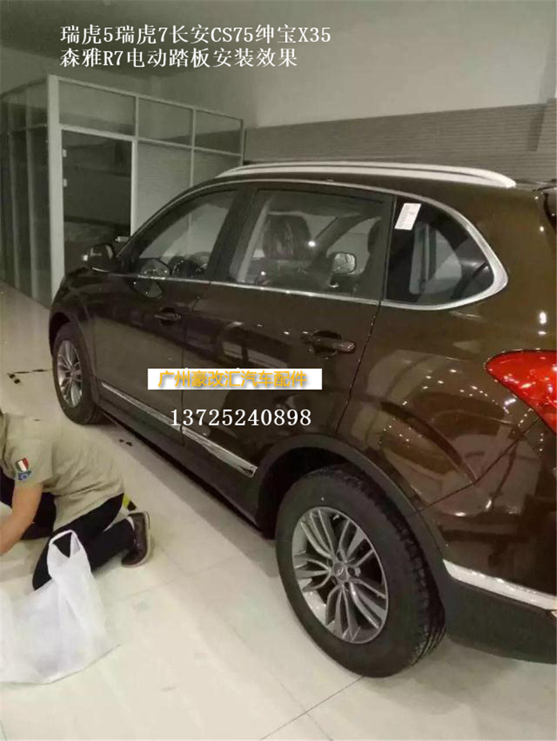 瑞虎5瑞虎7長(zhǎng)安CS75紳寶X35森雅R7電動(dòng)踏板安裝集錦 高清大圖欣賞