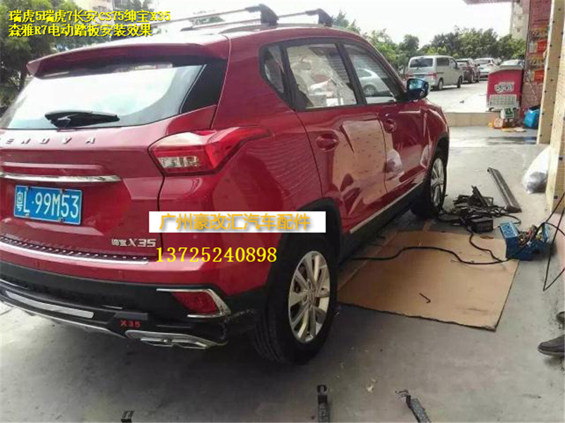 瑞虎5瑞虎7長(zhǎng)安CS75紳寶X35森雅R7電動(dòng)踏板安裝集錦 高清大圖欣賞