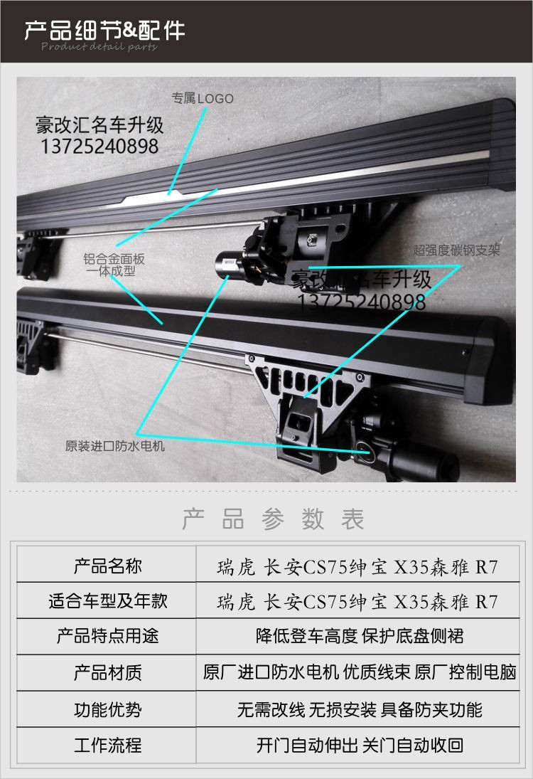 瑞虎5瑞虎7長(zhǎng)安CS75紳寶X35森雅R7電動(dòng)踏板安裝集錦 高清大圖欣賞