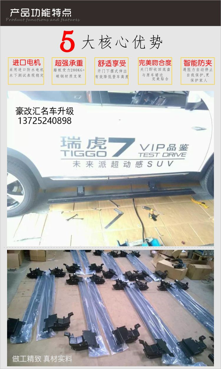 瑞虎5瑞虎7長(zhǎng)安CS75紳寶X35森雅R7電動(dòng)踏板安裝集錦 高清大圖欣賞