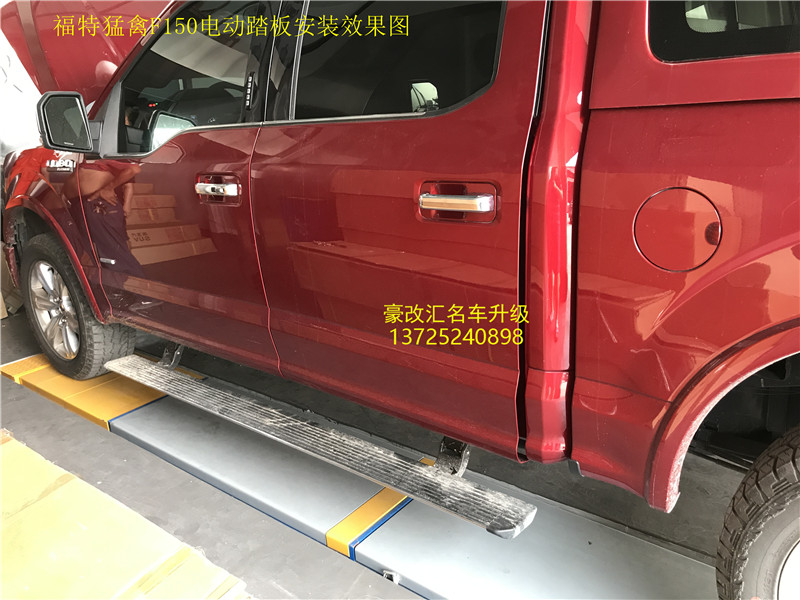 福特猛禽F150電動(dòng)踏板 智能踏板貼近你我生活