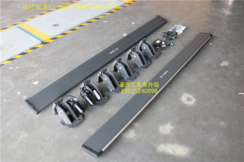福特猛禽F150電動(dòng)踏板 智能踏板貼近你我生活