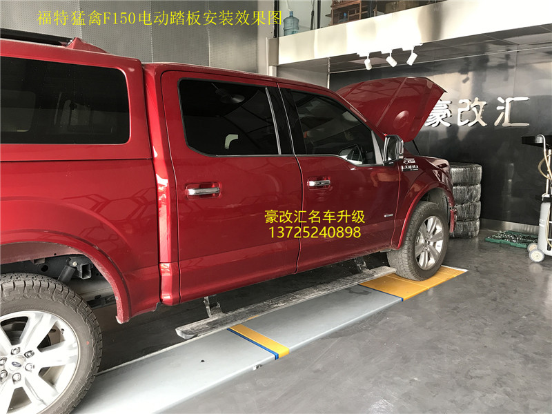 福特猛禽F150電動(dòng)踏板 智能踏板貼近你我生活