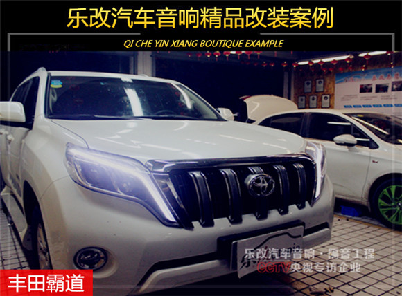 武昌徐東豐田霸道升級芬朗四門汽車音響及隔音降噪
