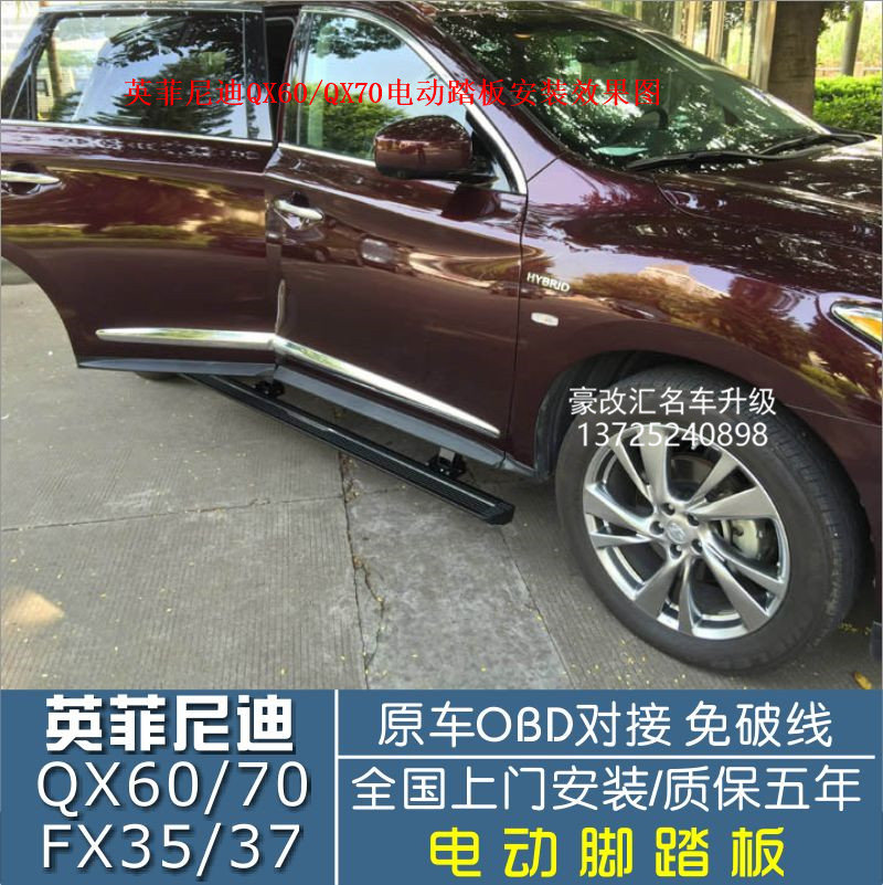 英菲尼迪QX60/QX70/FX35/FX37電動踏板安裝效果分享 高清圖片欣賞