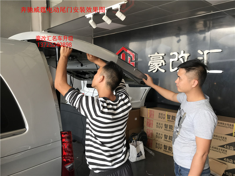 奔馳威霆電動(dòng)尾門 這改裝效果太好了