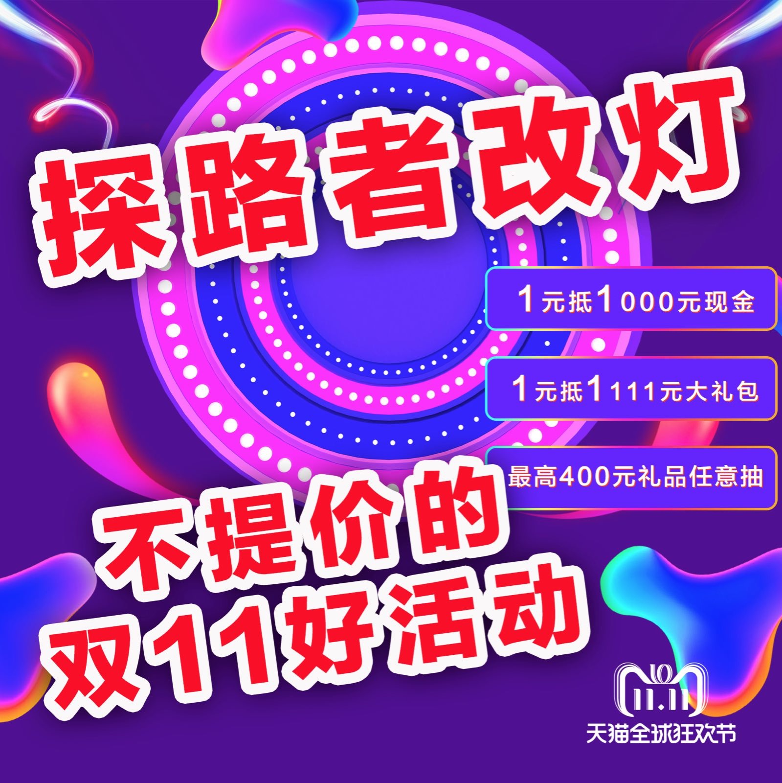 新鄉(xiāng)探路者改燈雙十一改燈優(yōu)惠活動(dòng)