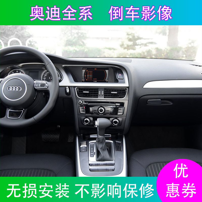 奧迪 A3A4LA6LA5A7 Q3Q5Q7 原車屏升級 倒車軌跡模塊 藍牙 導航
