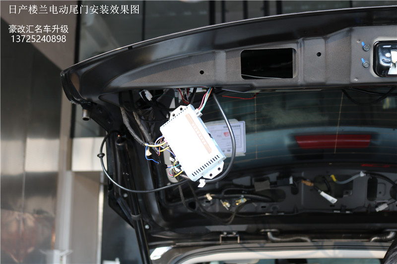 日產(chǎn)樓蘭電動尾門 樓蘭電動尾門安裝效果分享