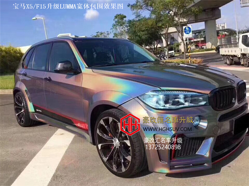 寶馬X5/F15升級LUMMA寬體包圍效果分享  瞬間提升檔次