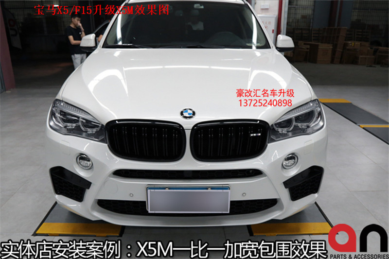 分享一組寶馬X5/F15改裝X5M效果 點(diǎn)擊大圖觀看