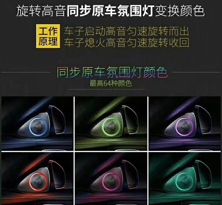 奔馳專用3D旋轉(zhuǎn)高音+渦輪出風(fēng)口整套案例，人未到歌先來，天籟之音猶如耳邊如夢如幻..