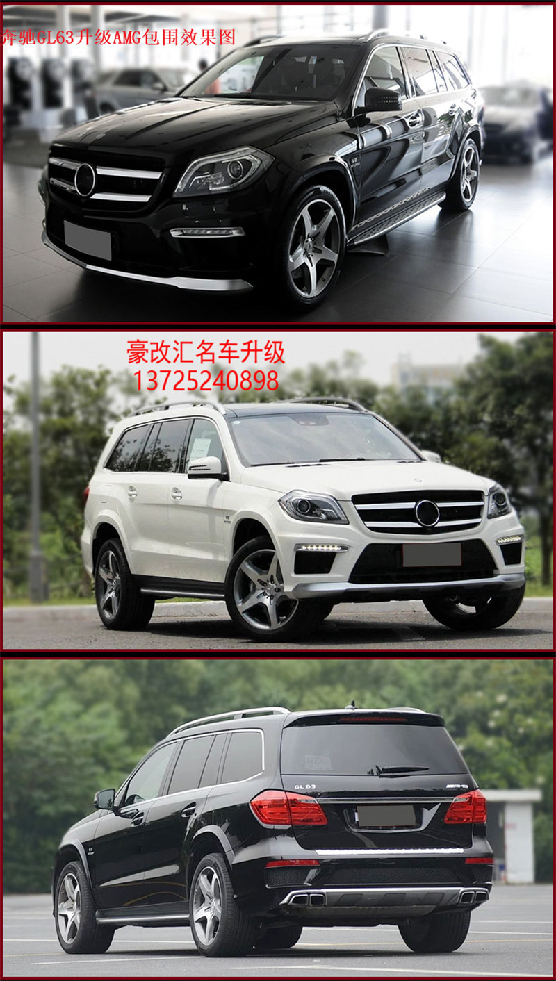 奔馳GL/GL63/GL450升級(jí)AMG全包圍  瞬間提升檔次