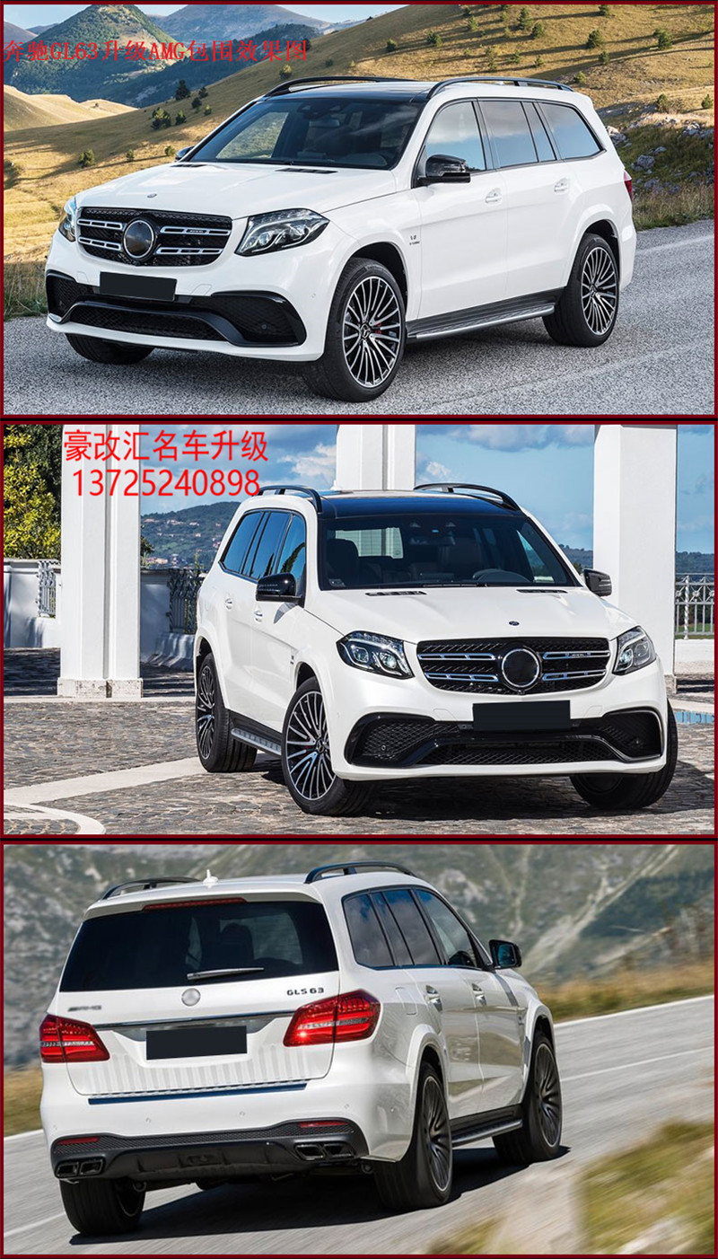 奔馳GL/GL63/GL450升級(jí)AMG全包圍  瞬間提升檔次