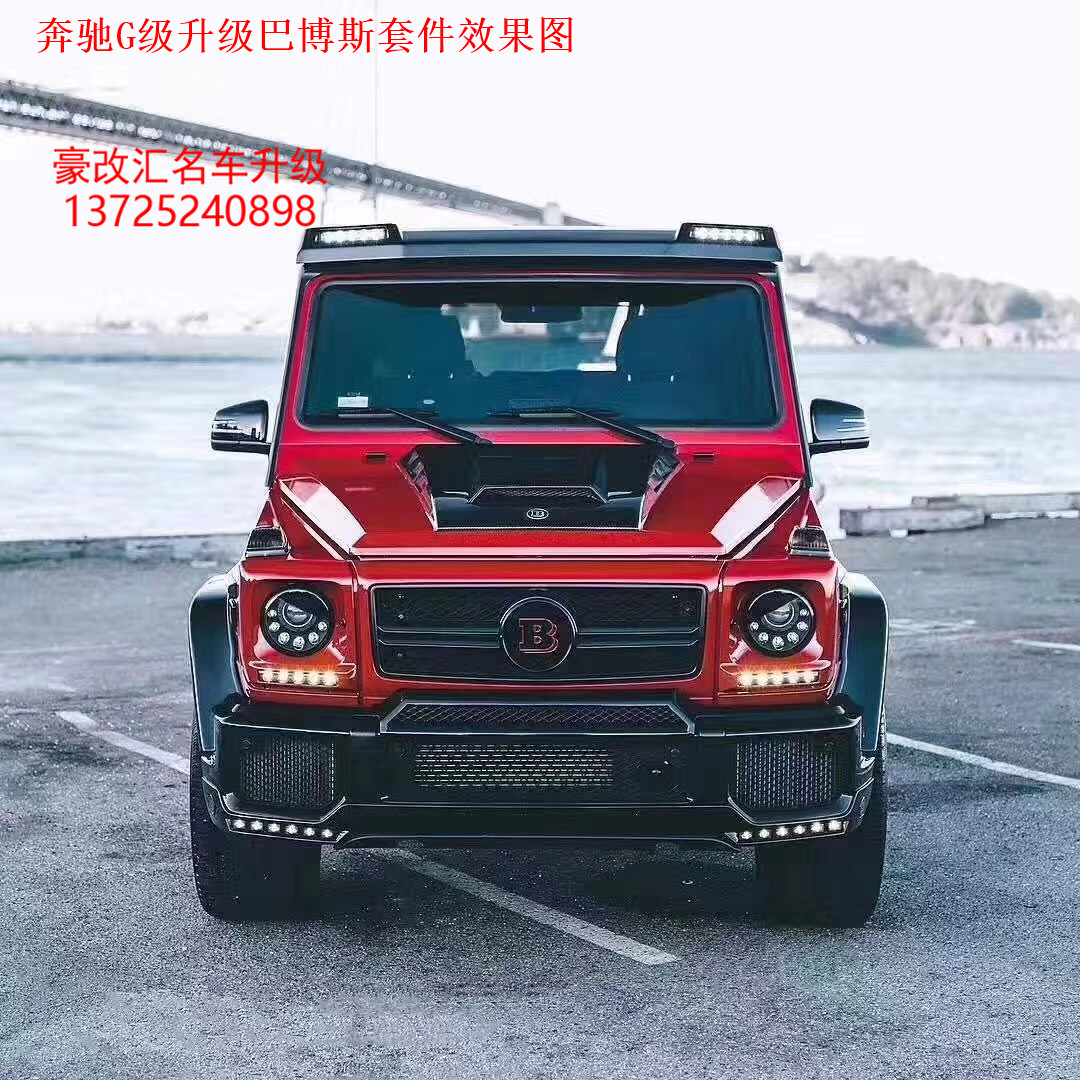奔馳G級(jí)升級(jí)巴博斯套件 這改裝實(shí)在太拉風(fēng)