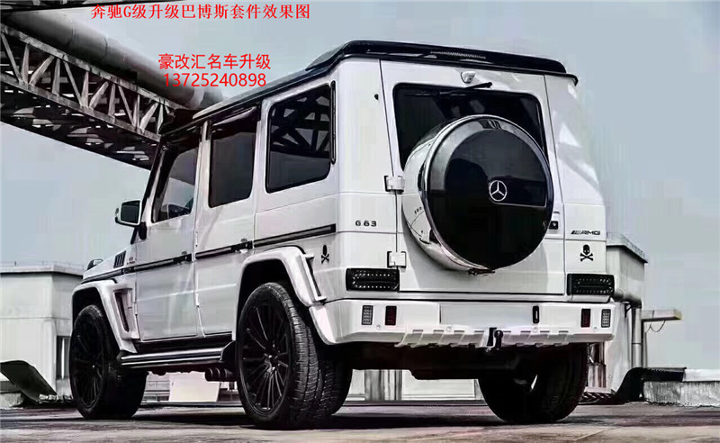 奔馳G級(jí)升級(jí)巴博斯套件 這改裝實(shí)在太拉風(fēng)