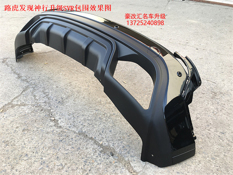 路虎發(fā)現(xiàn)神行升級(jí)SVR包圍  煥然一新的改裝效果