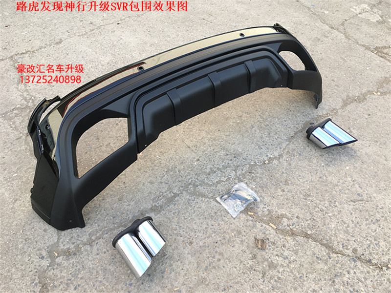 路虎發(fā)現(xiàn)神行升級(jí)SVR包圍  煥然一新的改裝效果