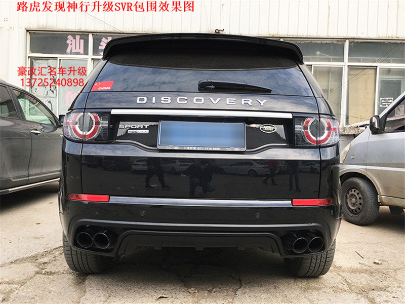 路虎發(fā)現(xiàn)神行升級(jí)SVR包圍  煥然一新的改裝效果