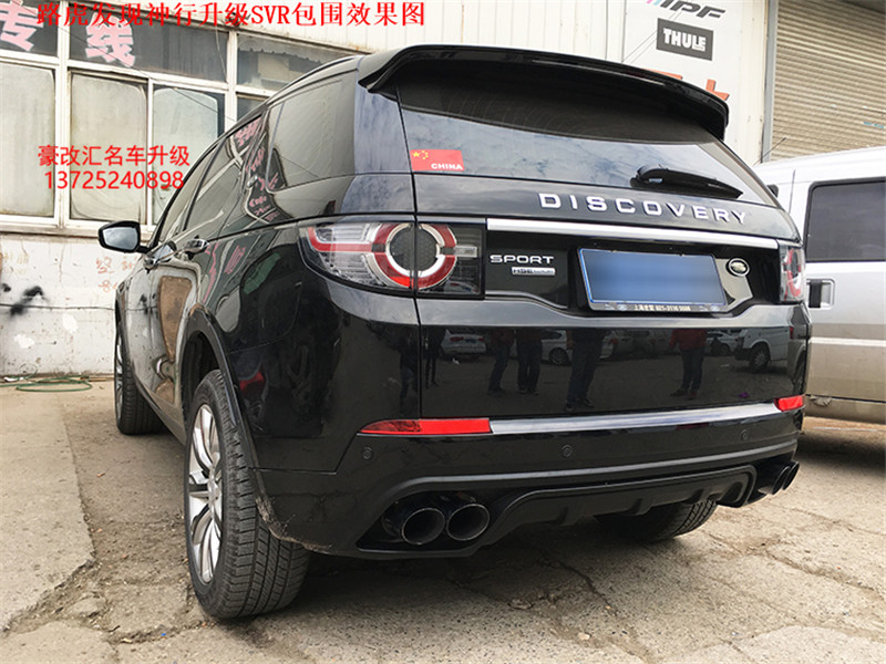 路虎發(fā)現(xiàn)神行升級(jí)SVR包圍  煥然一新的改裝效果