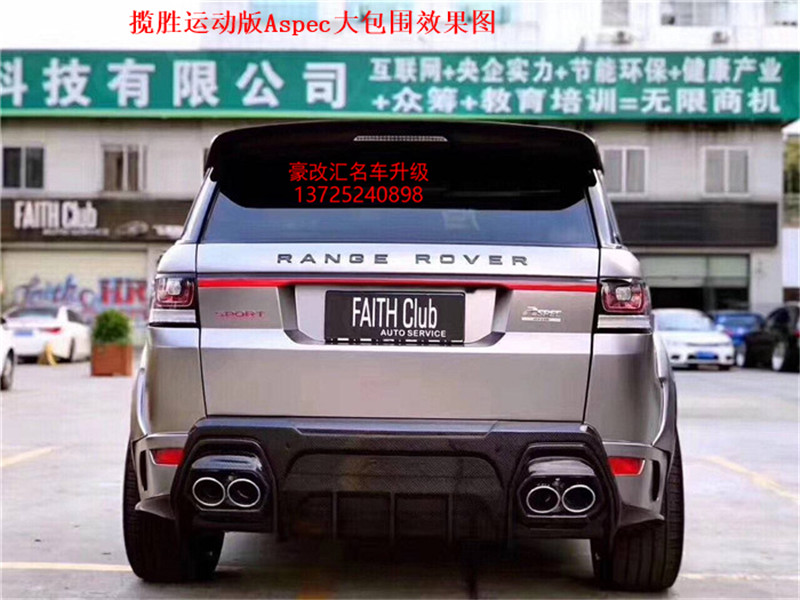 路虎攬勝運(yùn)動版升級Aspec大包圍高清大圖分享