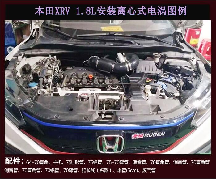本田XRV动力性能升级提升动力节油改装键程离心式电动涡轮增压器