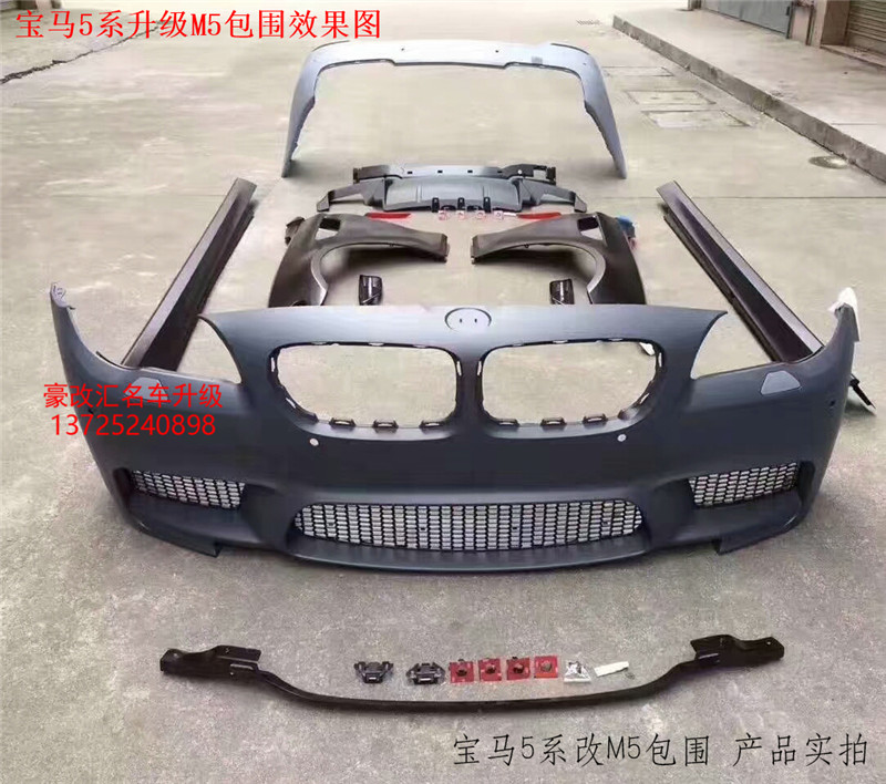 寶馬5系升級(jí)M5包圍 這改裝就是與眾不同