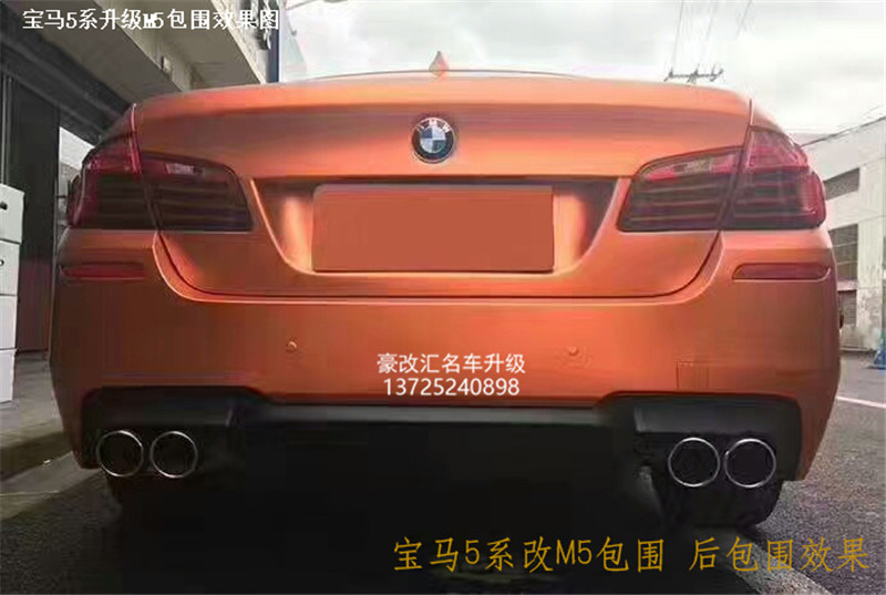 寶馬5系升級(jí)M5包圍 這改裝就是與眾不同