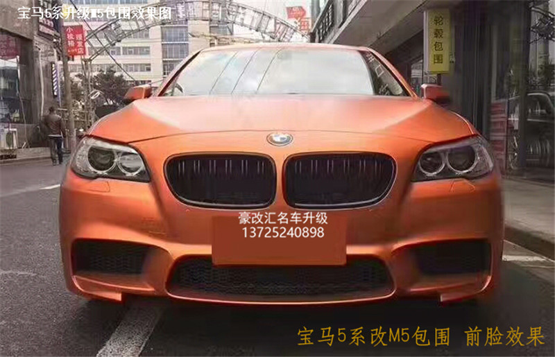 寶馬5系升級(jí)M5包圍 這改裝就是與眾不同