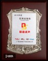 15年順德道聲芬朗優(yōu)秀經(jīng)銷商