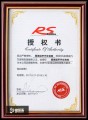 17年05月順德道聲RS