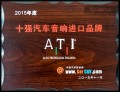 品牌15年11月ATI