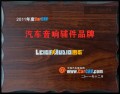 品牌雷歌12年
