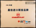 品牌STP 14年