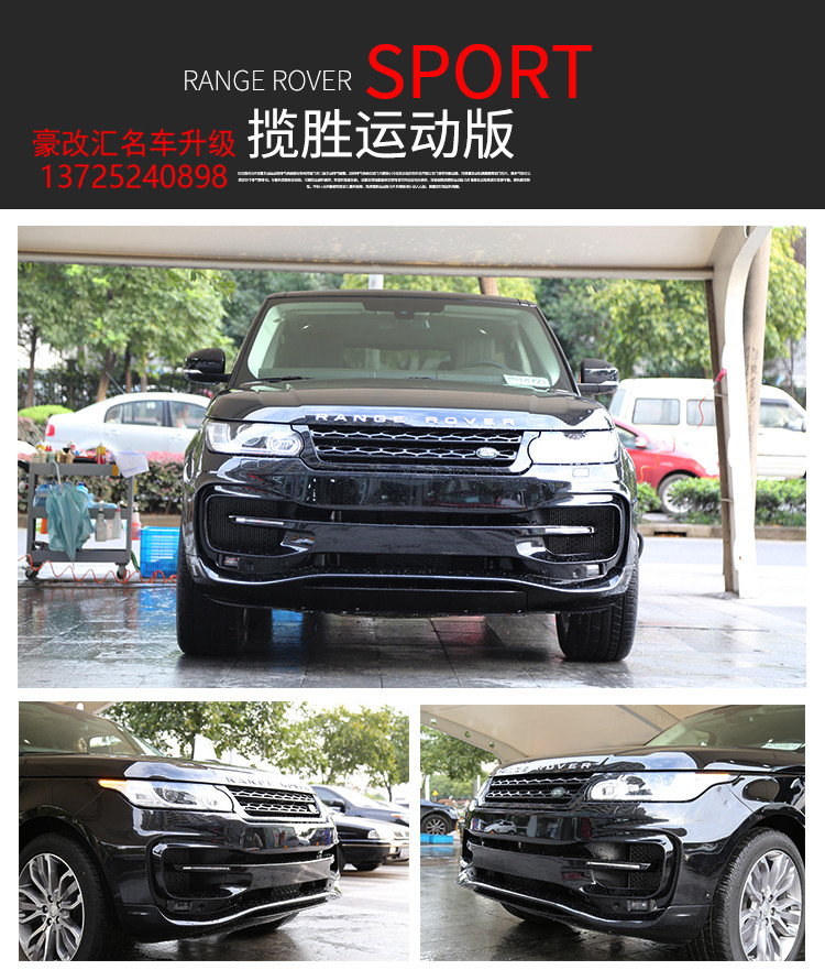 路虎攬勝運(yùn)動(dòng)版ST包圍改裝分享 全程無(wú)損安裝