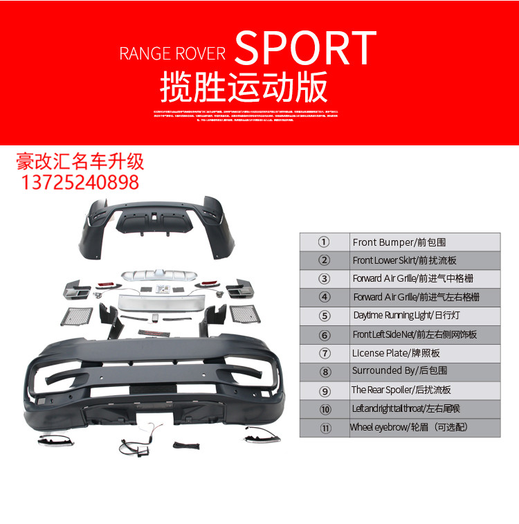 路虎揽胜运动版ST包围改装分享 全程无损安装