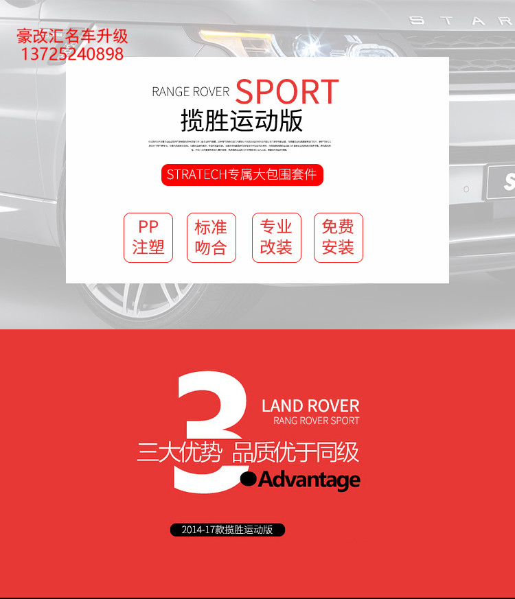 路虎攬勝運(yùn)動(dòng)版ST包圍改裝分享 全程無(wú)損安裝