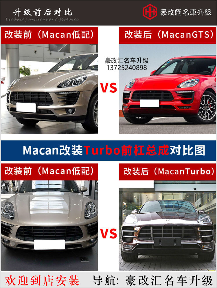 保時(shí)捷macan升級(jí)GTS大包圍 低配秒變高配
