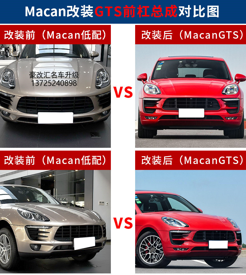 保時(shí)捷macan升級(jí)GTS大包圍 低配秒變高配