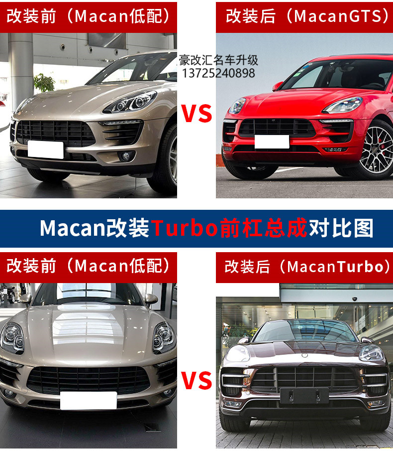 保時(shí)捷macan升級(jí)GTS大包圍 低配秒變高配