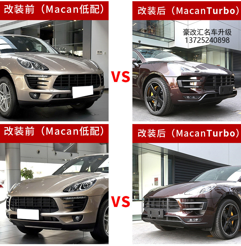 保時(shí)捷macan升級(jí)GTS大包圍 低配秒變高配