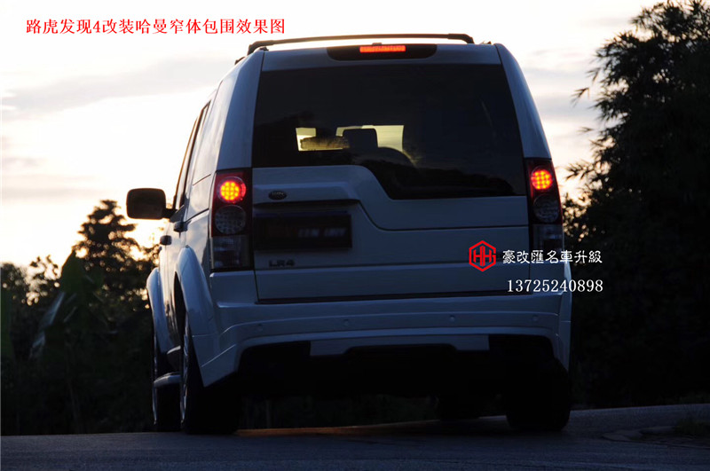 路虎發(fā)現(xiàn)4改裝哈曼窄體包圍效果  這改裝低調(diào)奢華有內(nèi)涵