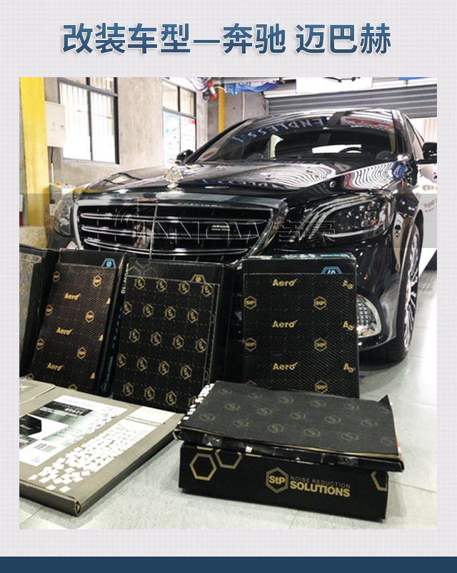 奔馳 邁巴赫汽車隔音改裝俄羅斯stp航空系列—上海音豪專業(yè)隔音店
