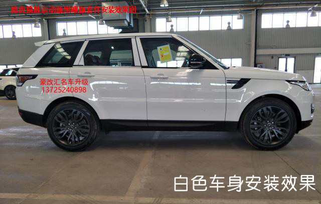 路虎攬勝運(yùn)動(dòng)版升級(jí)黑曜套件 與眾不同的改變