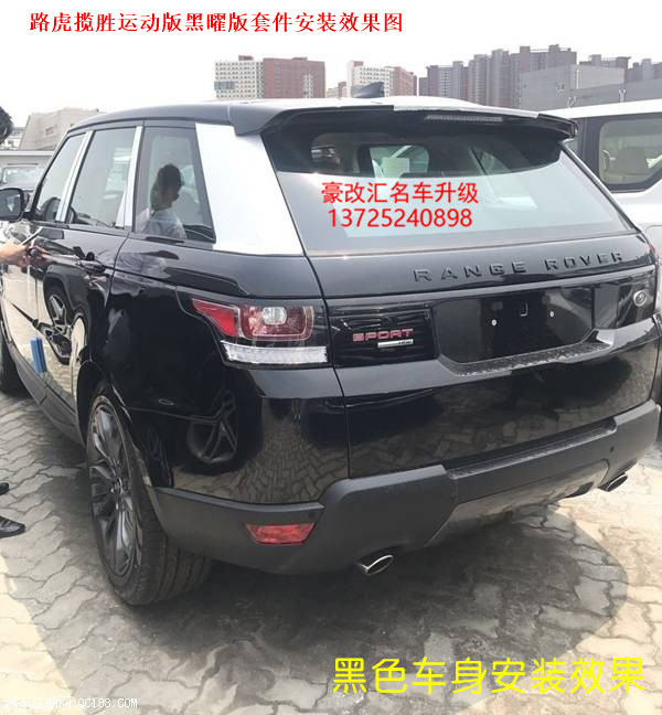 路虎攬勝運(yùn)動(dòng)版升級(jí)黑曜套件 與眾不同的改變